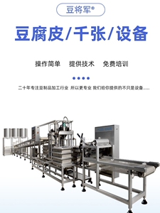 商用豆腐皮机器全自动干豆腐机豆制品加工设备多功能新款豆皮机器